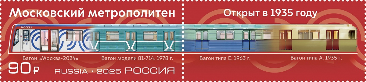 Россия. 2025. Московский метрополитен (Сцепка. MNH OG)