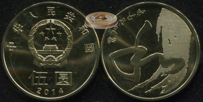 Китай. 5 юаней. 2014 (Unc) Китайская каллиграфия
