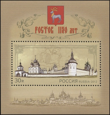 Россия. 2012. 1150 лет Ростову (Блок. MNH OG)
