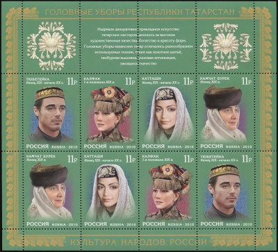 Россия. 2010. Головные уборы Республики Татарстан (Малый Лист. MNH OG)