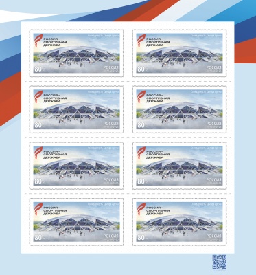 Россия. 2025. «Россия – спортивная держава» в г. Самаре (Малый лист. MNH OG)