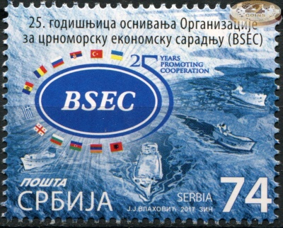 Сербия. 2017. 25 лет Организации Черноморского Экономического Сотрудничества (Почтовая марка. MNHOG)