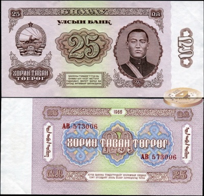 Монголия. 25 тугриков (Unc) 1966