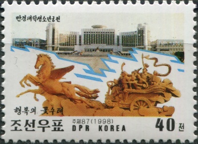 КНДР. 1998. Дворец школьников Мангендэ (Почтовая марка. MNH OG)
