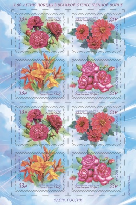 Россия. 2025. Флора России (Малый лист. MNH OG)