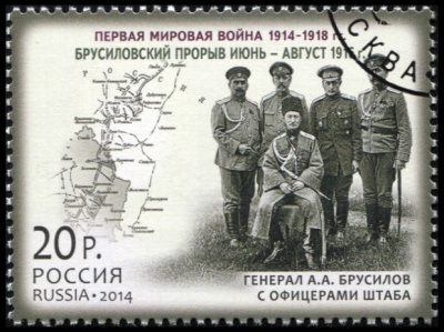 Россия. 2014. Брусиловский прорыв. Июнь - август 1916 г. (Почтовая марка. CTO Гашеная)