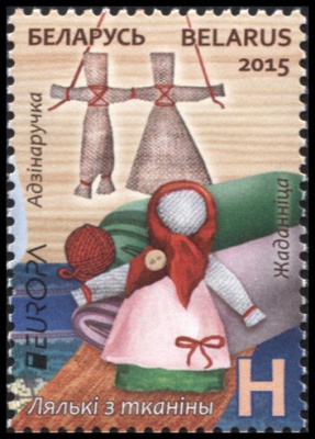 Беларусь. 2015. Старые Игрушки. Куклы из ткани (Почтовая марка. MNH OG)
