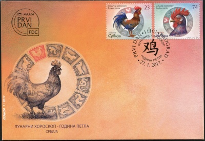 Сербия. 2017. Год петуха (Конверт Первого Дня. Mint)