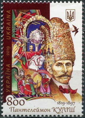 Украина. 2019. Двухсотлетие Пантелеймона Кулиша (Почтовая марка. MNH OG)