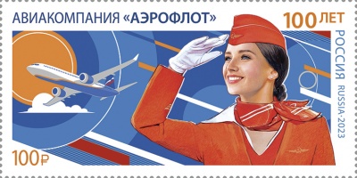 Россия. 2023. 100 лет авиакомпании «Аэрофлот» (Почтовая марка. MNH OG)