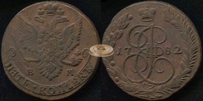 Россия. 5 копеек. 1782 (aXF/XF) Е.М.