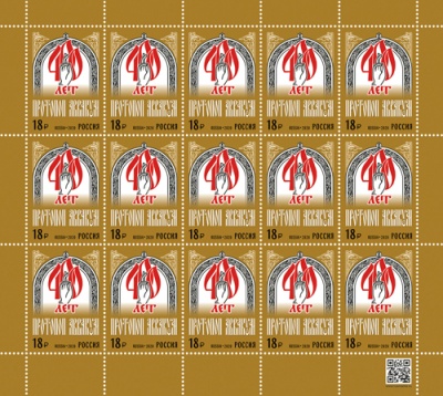 Россия. 2020. 400 лет со дня рождения протопопа Аввакума (1620−1682) (Лист. MNH OG)