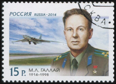Россия. 2014. 100 лет со дня рождения М.Л. Галлая (1914–1998) (Почтовая марка. CTO Гашеная)