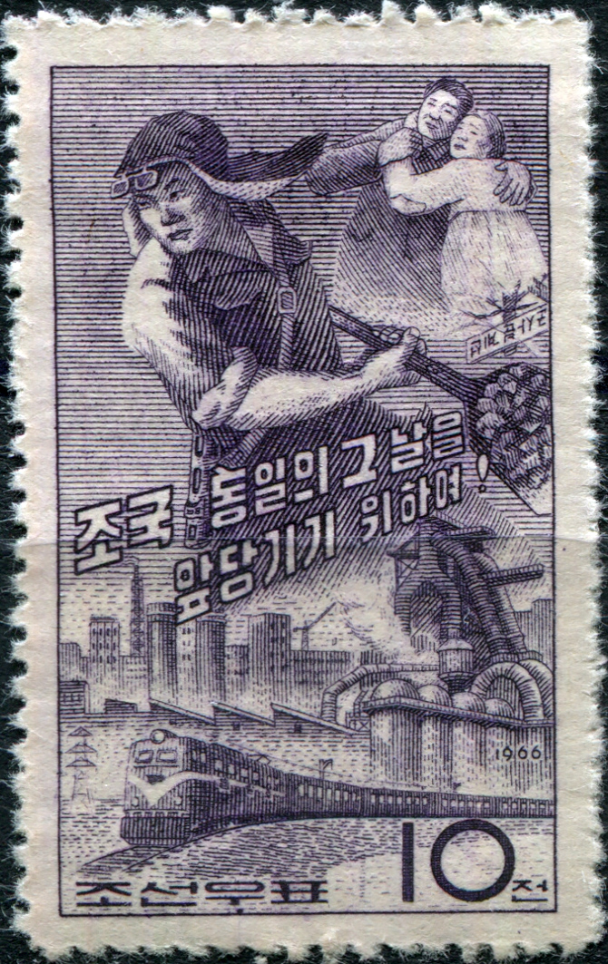 КНДР. 1966. Воссоединение Северной и Южной Кореи (Почтовая марка. MNH OG)