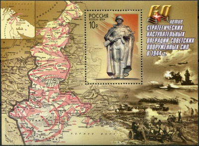 Россия. 2004. 60-я годовщина наступления Советской Армии в 1944 году (Блок. MNH OG)