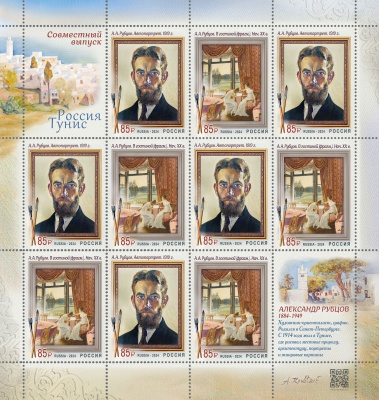 Россия. 2024. Совместный выпуск России и Туниса. Искусство (Малый лист. MNH OG)