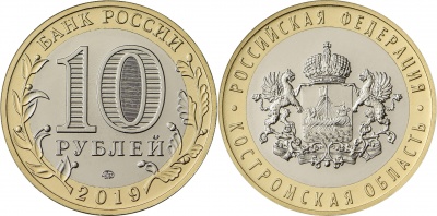 Россия. Монета 10 рублей. 2019.ММД (Unc. Биметалл) Костромская область. Российская Федерация