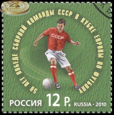 Россия. 2010. 50 лет победе сборной команды СССР в Кубке Европы по футболу (П. марка. CTO Гашеная)