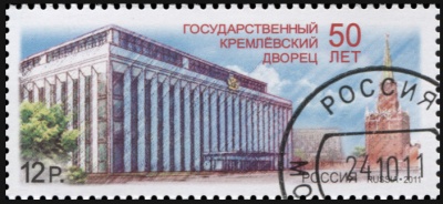 Россия. 2011. 50 лет Государственному Кремлёвскому дворцу (Почтовая марка. CTO Гашеная)