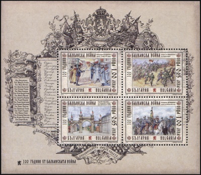 Болгария. 2013. 100 лет окончанию Балканской Войны (Блок. MNH OG)
