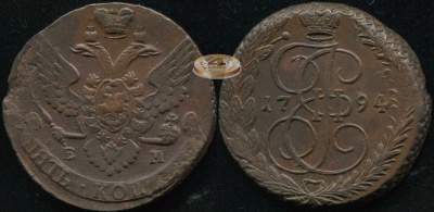 Россия. 5 копеек. 1794 (XF/aUnc) Е.М.