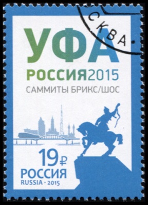 Россия. 2015. Заседание Совета глав государств – членов ШОС в г. Уфе (Почтовая марка. CTO Гашеная)
