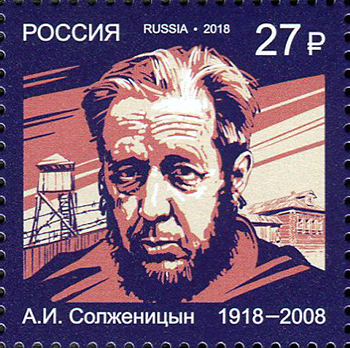 Россия. 2018. Лауреат Нобелевской премии. А.И. Солженицын (1918–2008) (Почтовая марка. MNH OG)