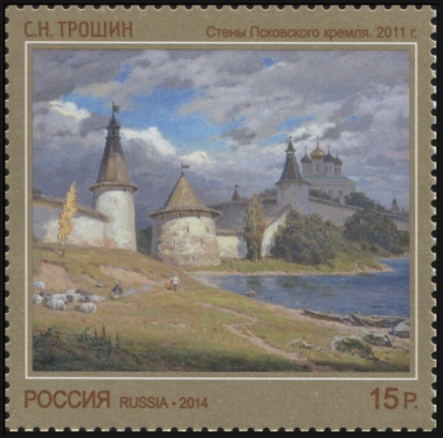 Россия. 2014. Картина  «Стены Псковского кремля» С.Н. Трошина (2011 г.) (Почтовая марка. MNH OG)