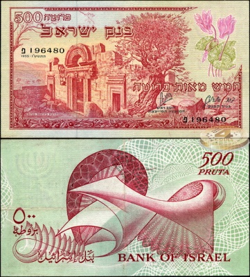Израиль. 500 прута (XF+) 1955