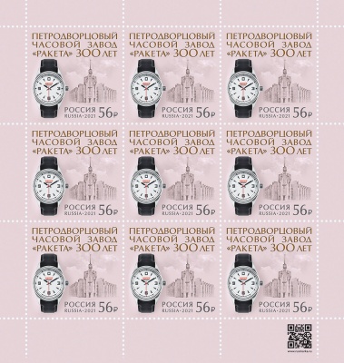 Россия. 2021. 300 лет Петродворцовому часовому заводу "Ракета" (Малый лист. MNH OG)