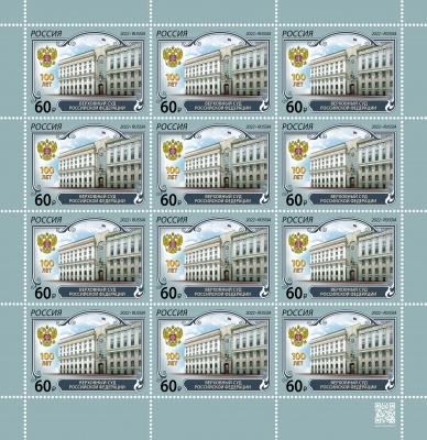 Россия. 2022. 100 лет Верховному суду Российской Федерации (Марочный лист. MNH OG)