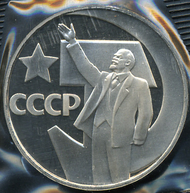 50 лет Советской власти (Proof. Новодел)
