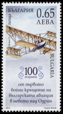Болгария. 2012. 100 лет первого боевого крещения Болгарской авиации (Почтовая марка. MNH OG)