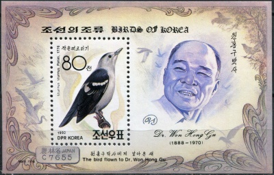 КНДР. 1992. Орнитолог доктор Вон Хун-гу (Почтовый блок. MNH OG)
