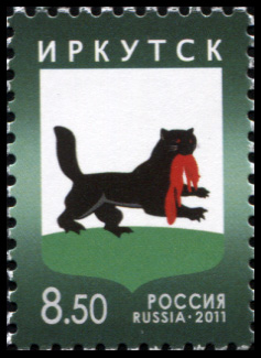 Россия. 2011. Герб Иркутска (Почтовая марка. MNH OG)
