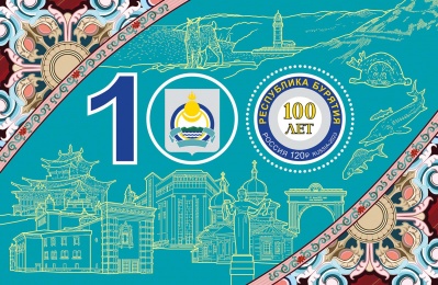 Россия. 2023. 100 лет Республике Бурятия (Блок. MNH OG)