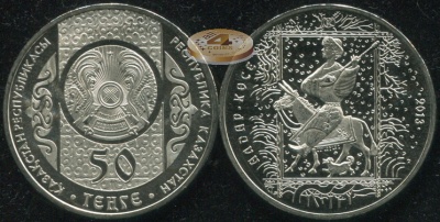 Казахстан. 50 тенге. 2013 (Unc)
