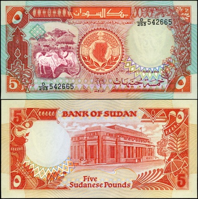Судан. 5 суданских фунтов (Unc) 1991