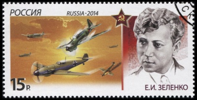 Россия. 2014. Екатерина Ивановна Зеленко (1916–1941) (Почтовая марка. CTO Гашеная)