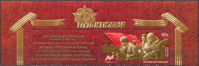 Россия. 2020. Берлинская наступательная операция (Сцепка. MNH OG)
