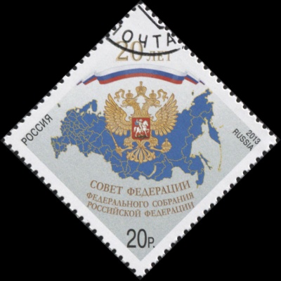 Россия. 2013. 20 лет. Совет Федерации Федерального Собрания РФ (Почтовая марка. CTO Гашеная)