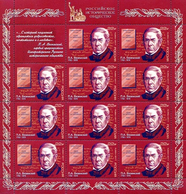 Россия. 2017. 225 лет со дня рождения П.А. Вяземского,, поэта, историка (Марочный лист. MNH OG)