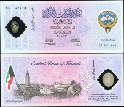 Кувейт. 1 динар (Unc. Пластик) 2001