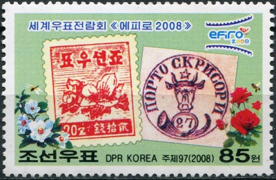 КНДР. 2008. Международная выставка марок EFIRO 2008 Бухарест (Почтовая марка. MNH OG)
