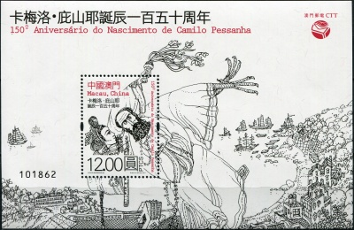 Макао. 2017. 150 лет со дня рождения Камило Песанья (Блок. MNH OG)