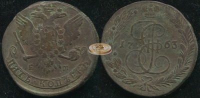 Россия. 5 копеек. 1763 (VF/aVF) Е.М.