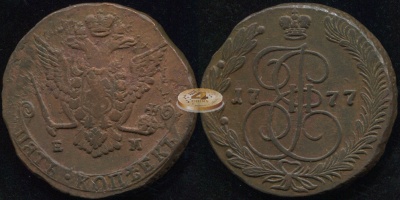 Россия. 5 копеек. 1777 (aXF/XF) Е.М.