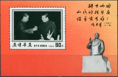 КНДР. 1994. 96-я годовщина со дня рождения Чжоу Эньлая, 1898-1976 (Почтовый блок. MNH OG)