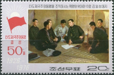 КНДР. 1976. 50-летие союза "Долой империализм" (Почтовая марка. MNH OG)