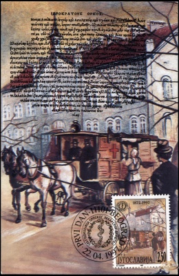 Югославия. 1997. 125 лет Сербскому медицинскому обществу (Картмаксимум. Mint)
